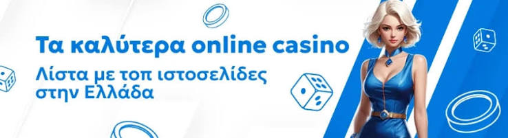 Τα Νέα Online Καζίνο του 2023 Τάσεις και Ευκαιρίες