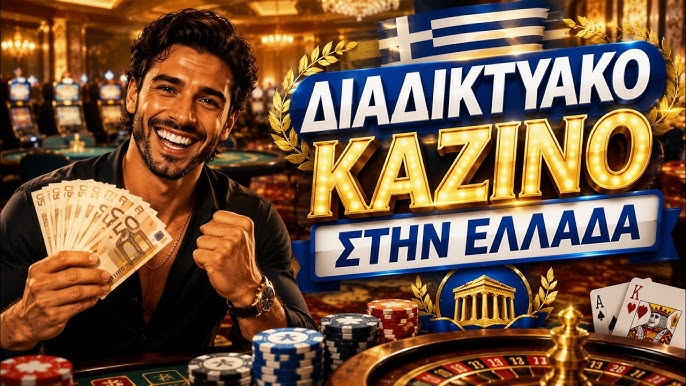 Κορυφαίο Online Καζίνο στην Ελλάδα Η Απόλυτη Εμπειρία Παιχνιδιού